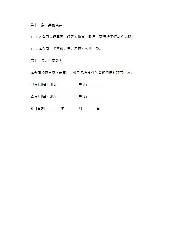空出场地租赁合同 空出场地租赁合同