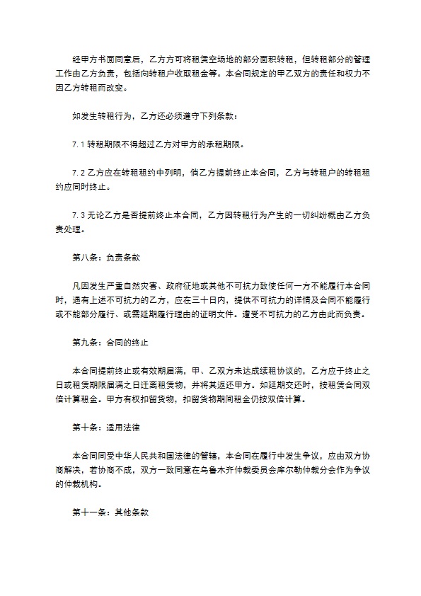 空闲场地租用合同