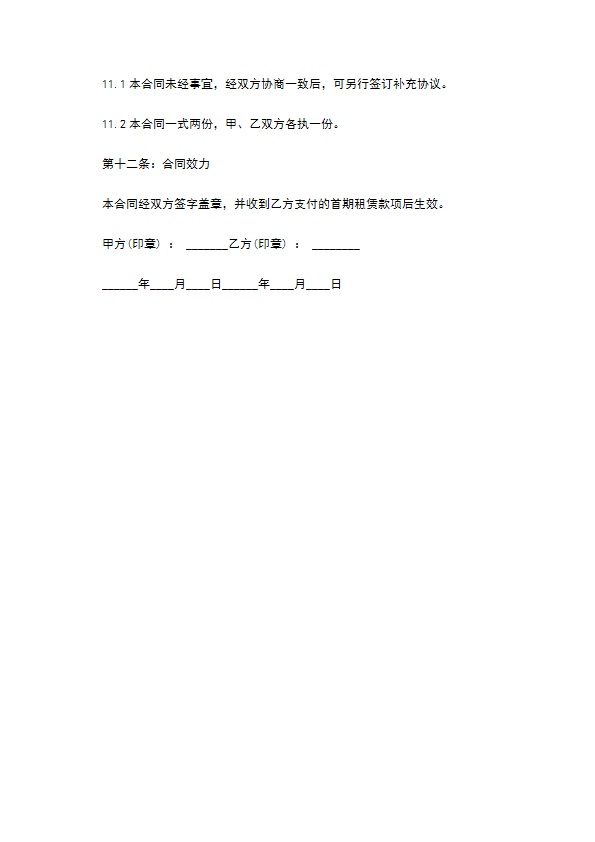 空闲场地租用合同