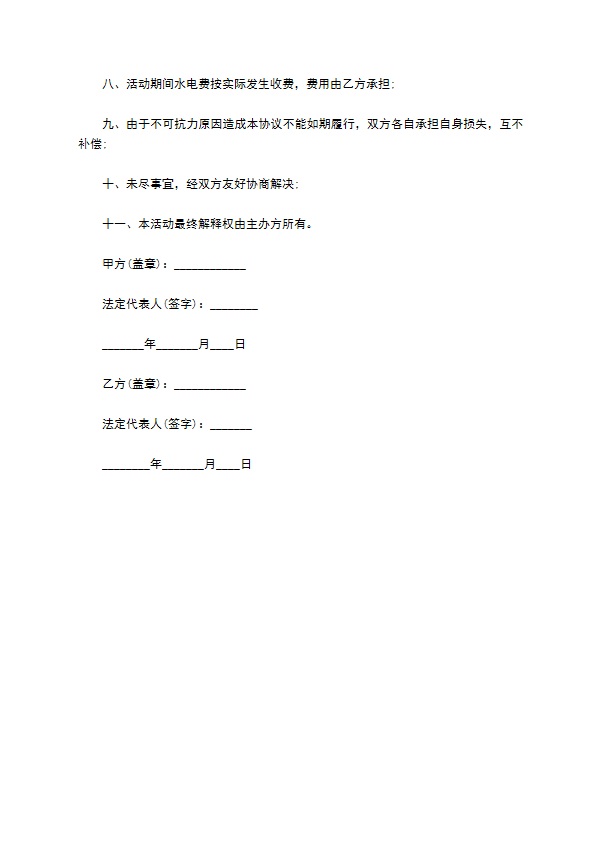 答谢活动场地租赁合同