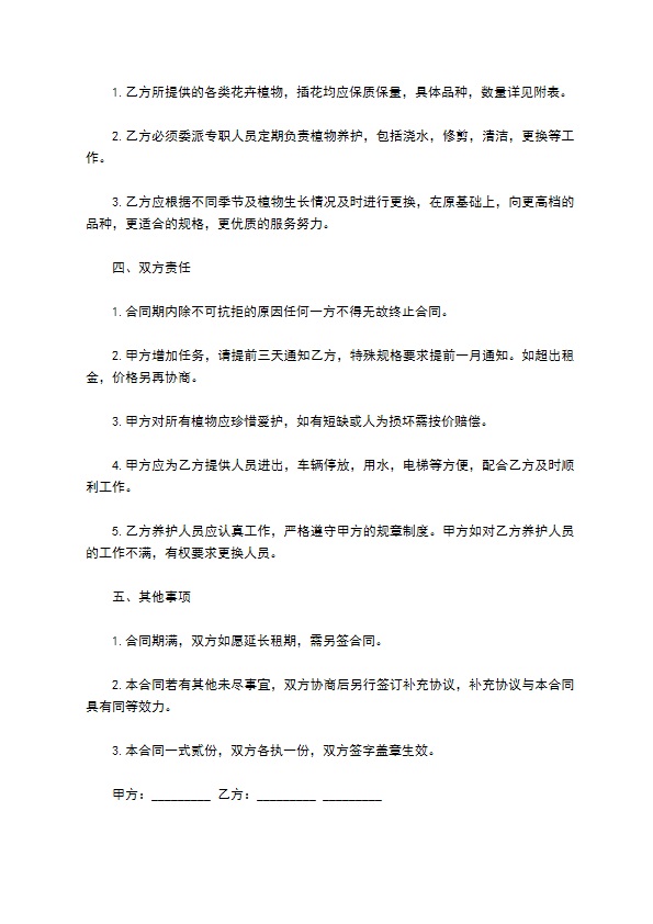 绿化植物租赁合同 绿化植物租赁合同