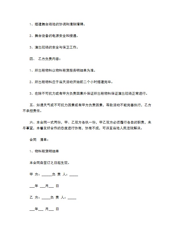 舞台租赁服务协议书 舞台租赁服务协议书