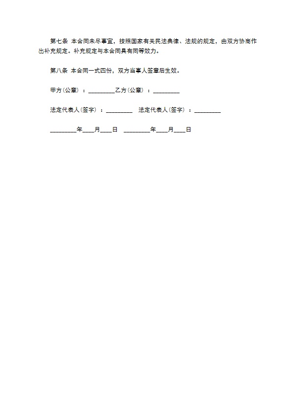 菜市场临时摊位租赁合同