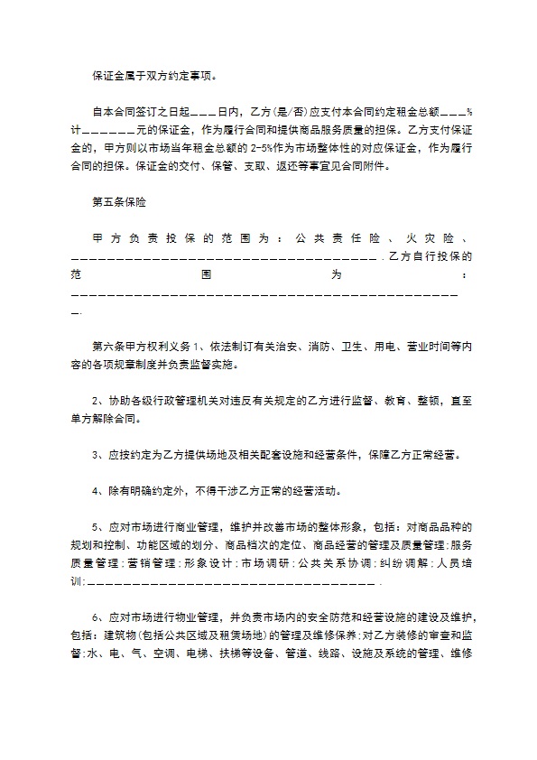营业场地租赁协议 营业场地租赁协议