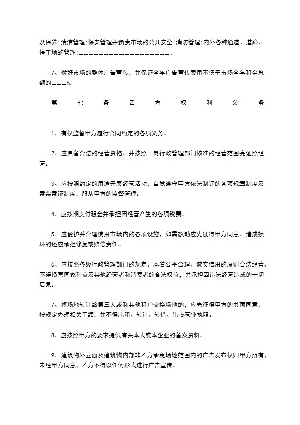 营业场地租赁协议 营业场地租赁协议