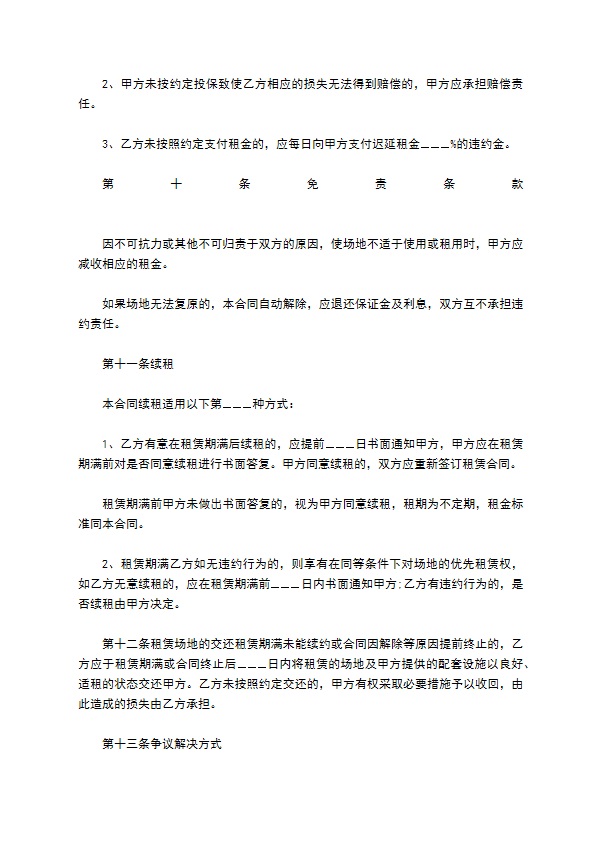 营业场地租赁协议 营业场地租赁协议
