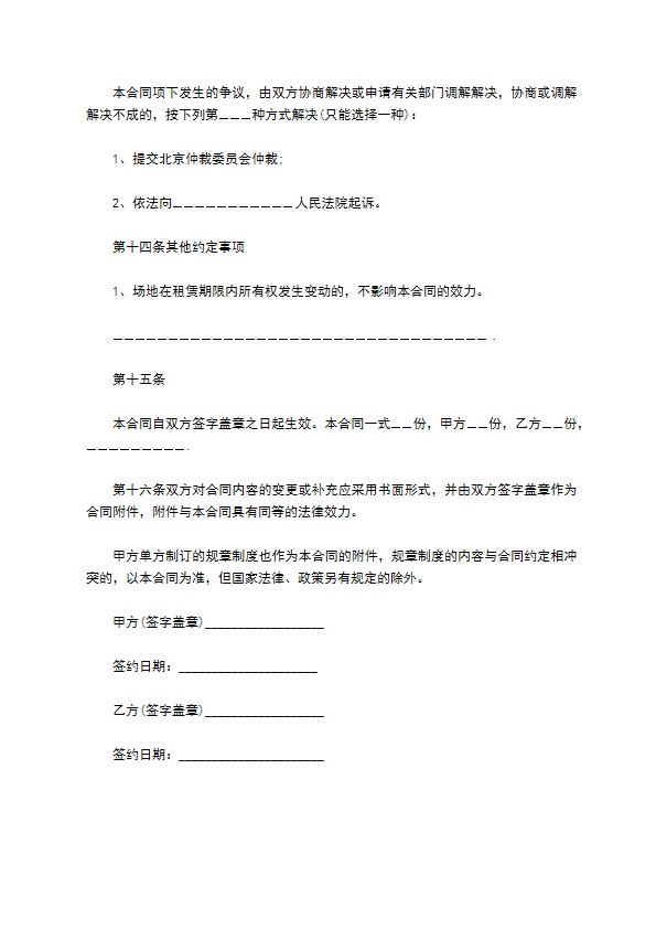 营业场地租赁协议 营业场地租赁协议