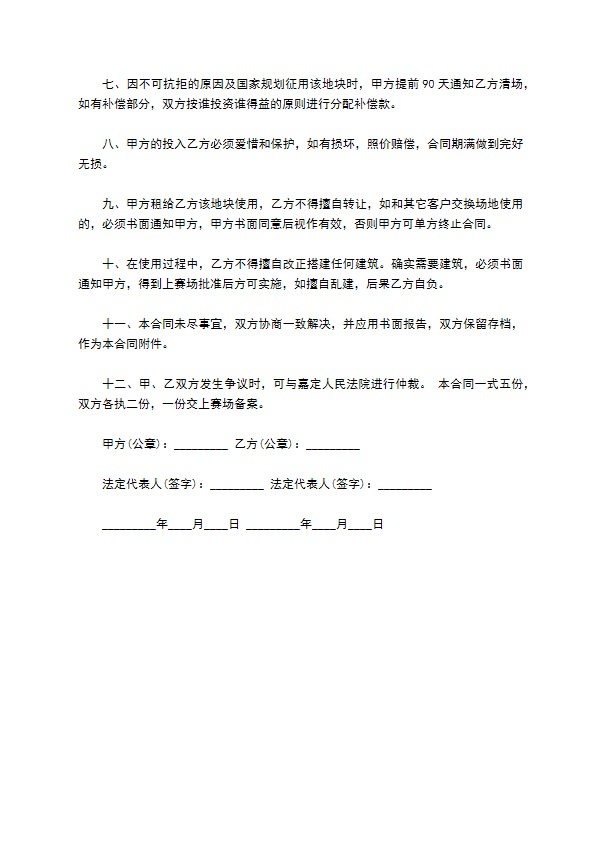 露天堆场租赁合同