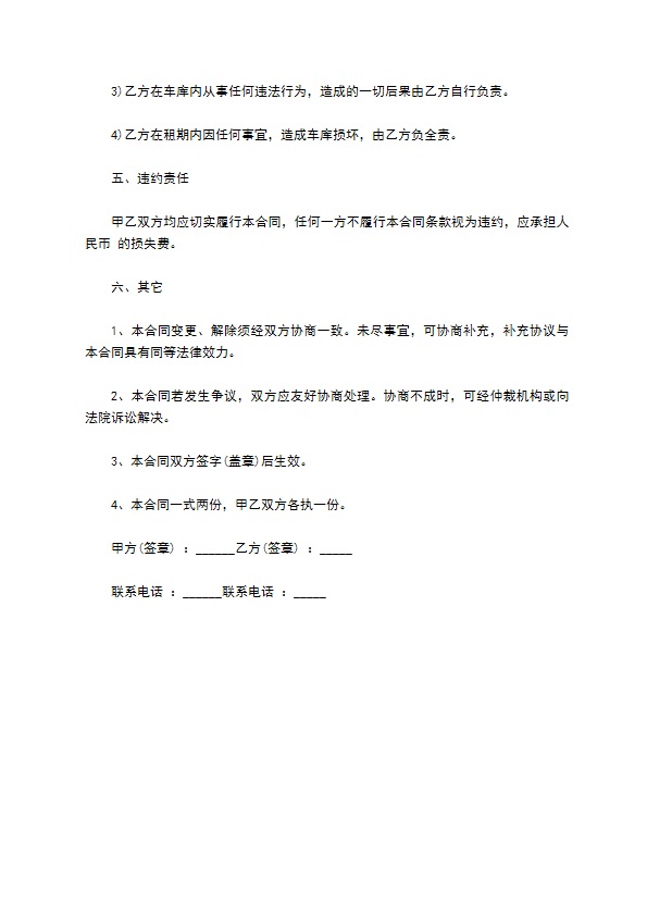高层地下车库租赁合同 高层地下车库租赁合同