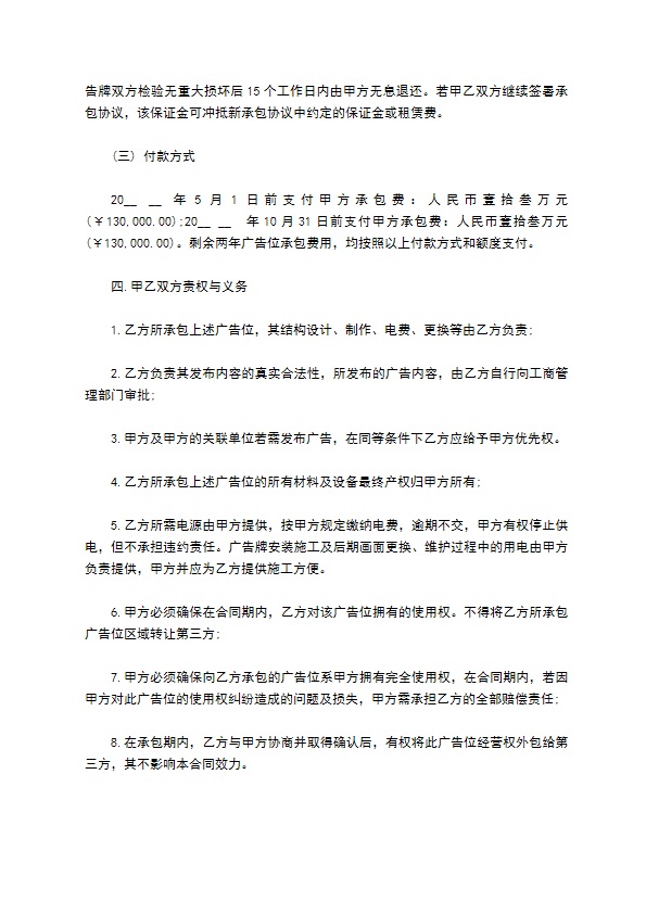高立柱广告位承包租赁合同 高立柱广告位承包租赁合同