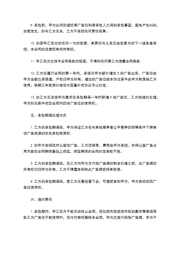 高立柱广告位承包租赁合同 高立柱广告位承包租赁合同