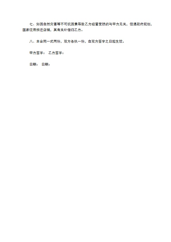 中老年人服装店铺转让协议 中老年人服装店铺转让协议