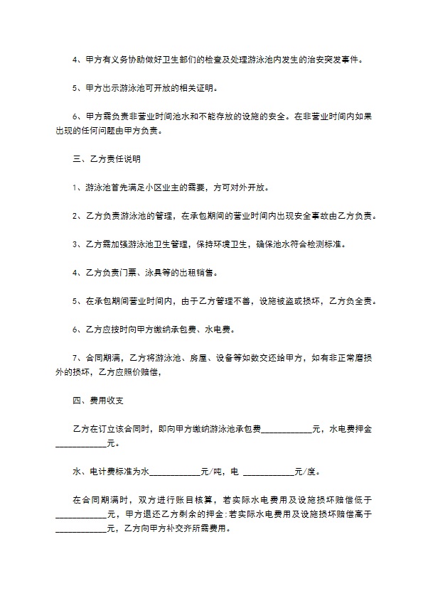 公共游泳池承包合同