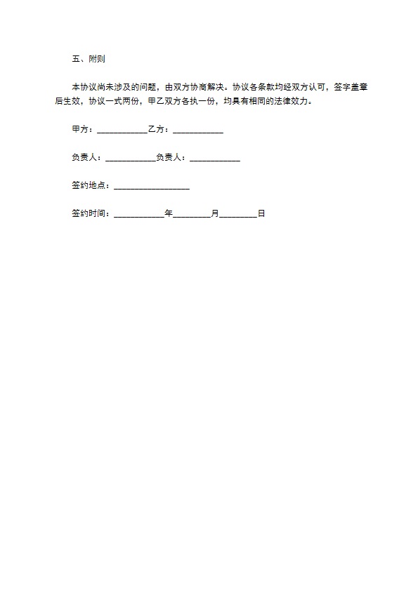 公共游泳池承包合同