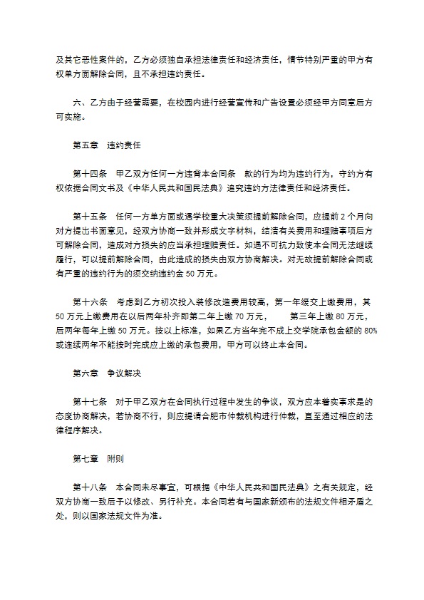 商务宾馆承包经营合同书