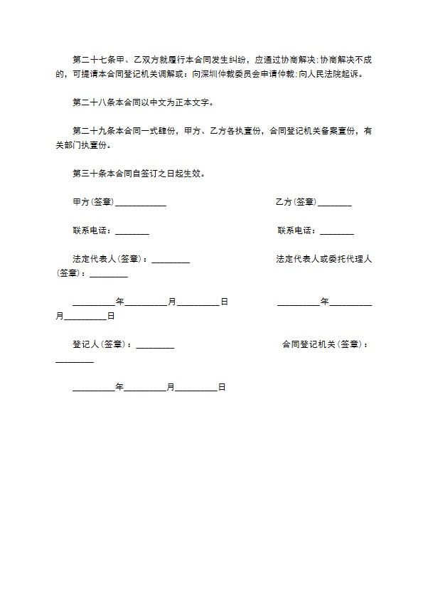 城市商铺租房合同