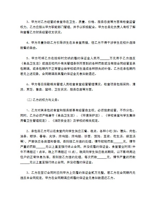 学校食堂承包经营管理合同书 学校食堂承包经营管理合同书