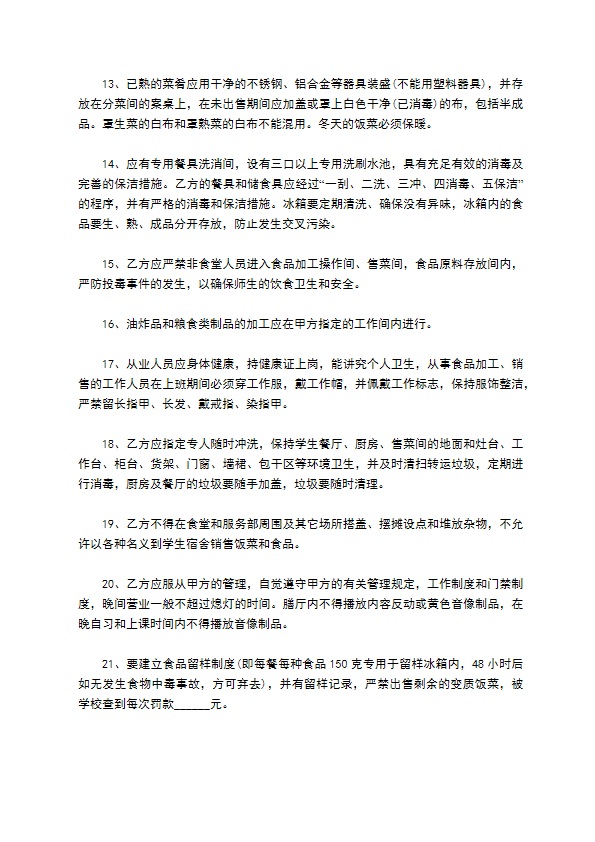 学校食堂承包经营管理合同书 学校食堂承包经营管理合同书