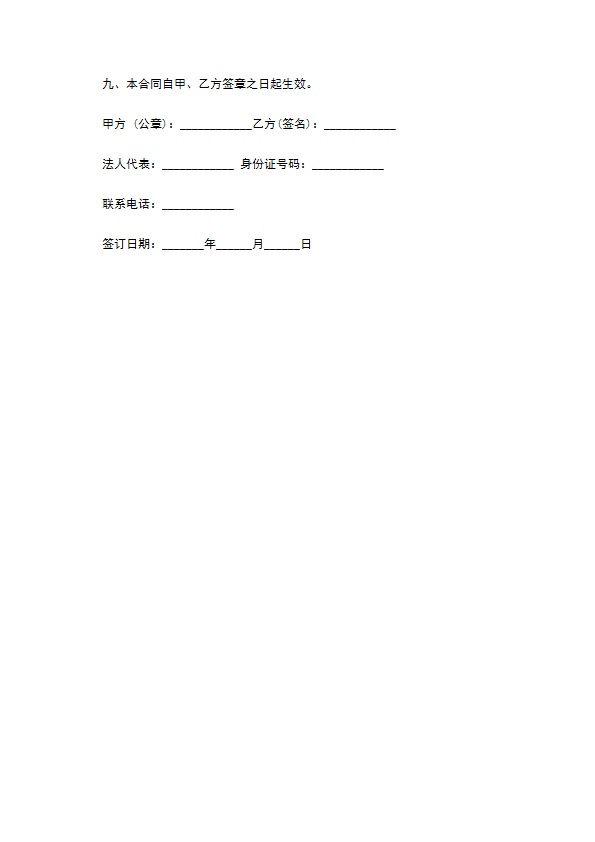 学校食堂承包经营管理合同书 学校食堂承包经营管理合同书