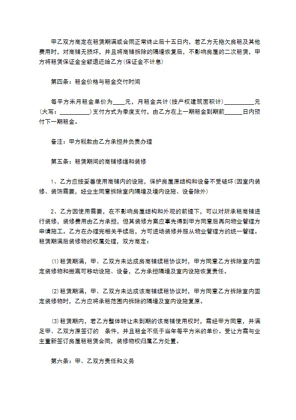 小学周边店铺转让合同
