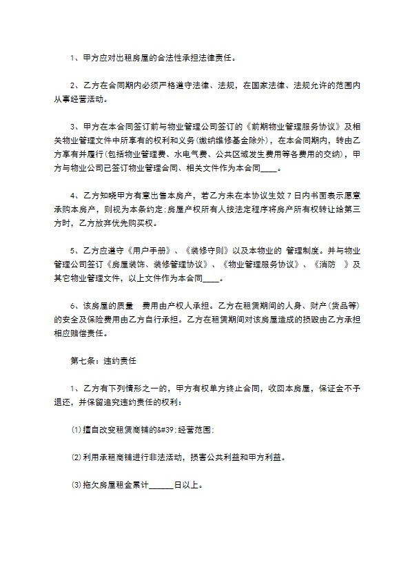 小学周边店铺转让合同