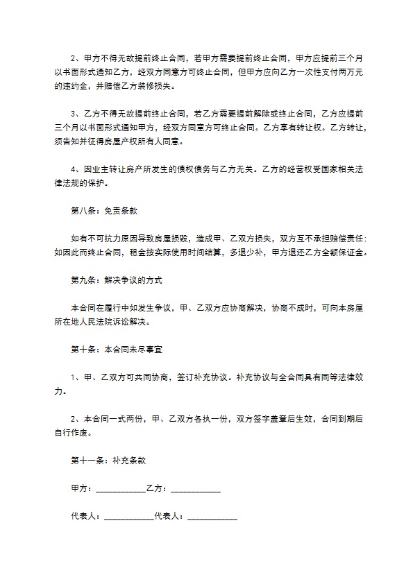 小学周边店铺转让合同