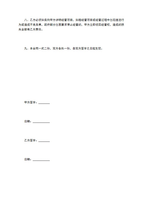 店铺转让协议