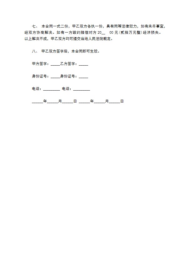 新湘川饭店经营转让合同