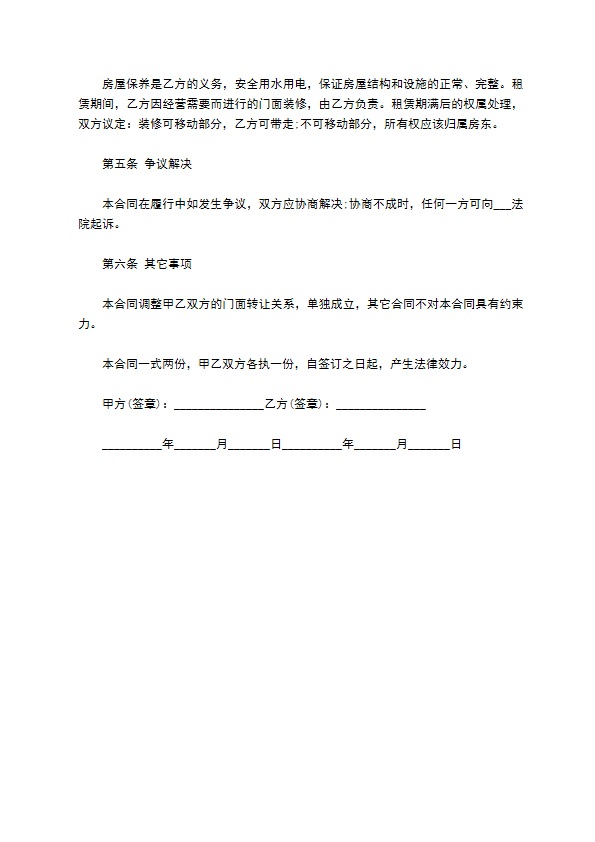 育婴店铺转让协议书 育婴店铺转让协议书