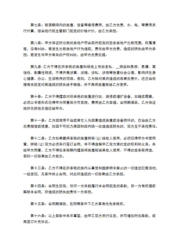门面商品房买卖合同