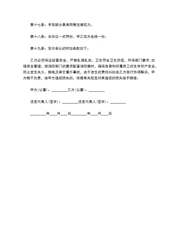门面商品房买卖合同