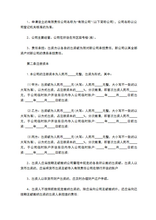 2022-多方投资合作协议范本