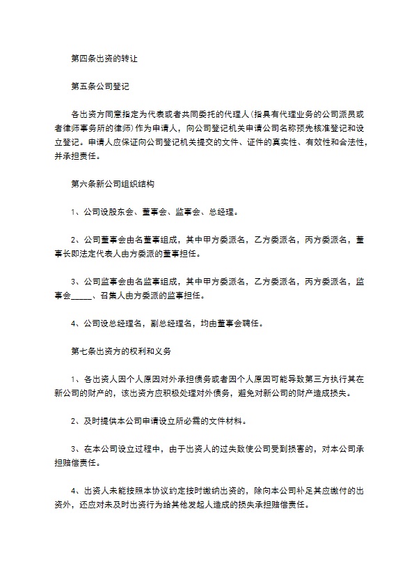 2022-多方投资合作协议范本