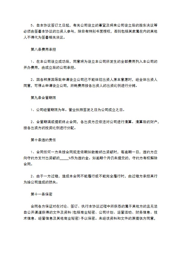 2022-多方投资合作协议范本