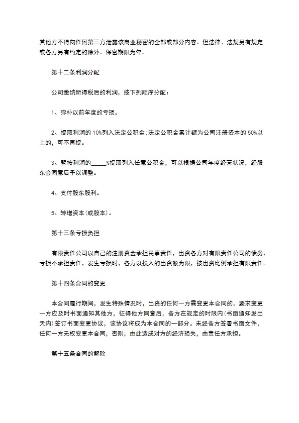 2022-多方投资合作协议范本