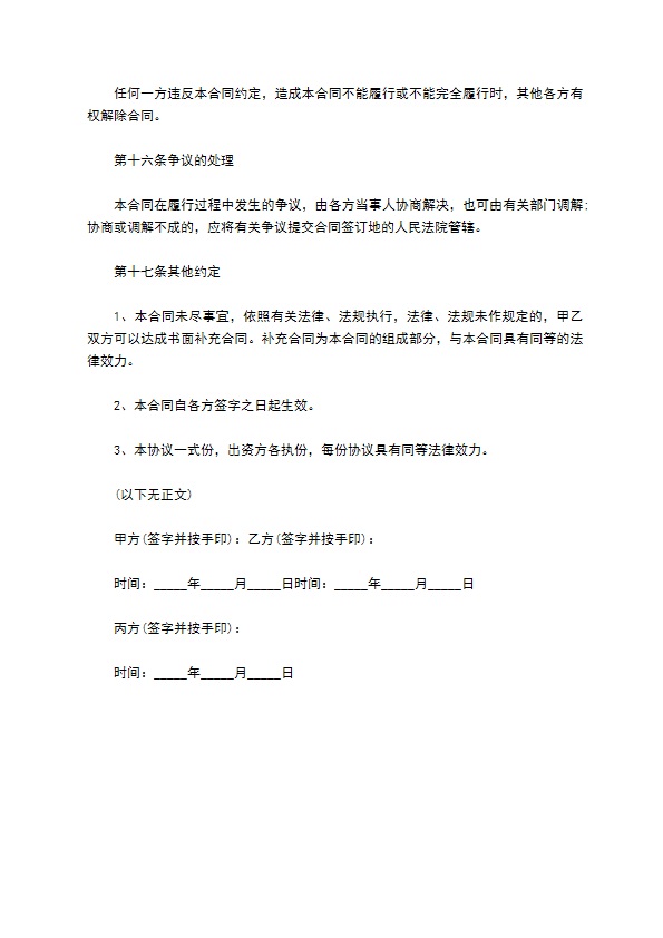 2022-多方投资合作协议范本