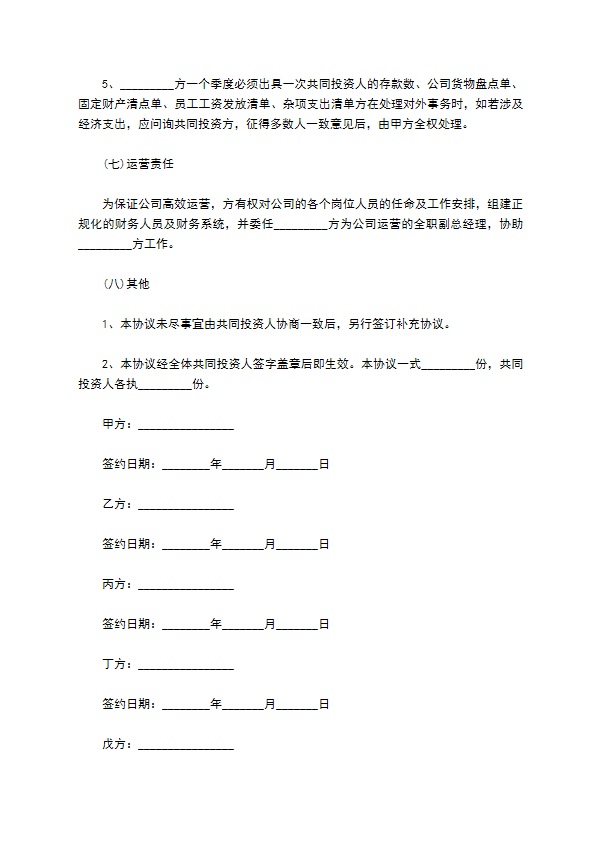 五人入股合作协议书通用模板