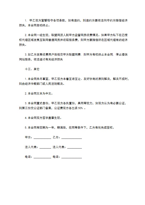 全国物流信息网合作合同书范本