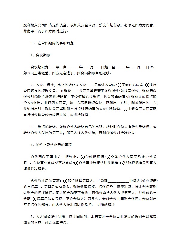 公司股份合作协议书通用版本范本