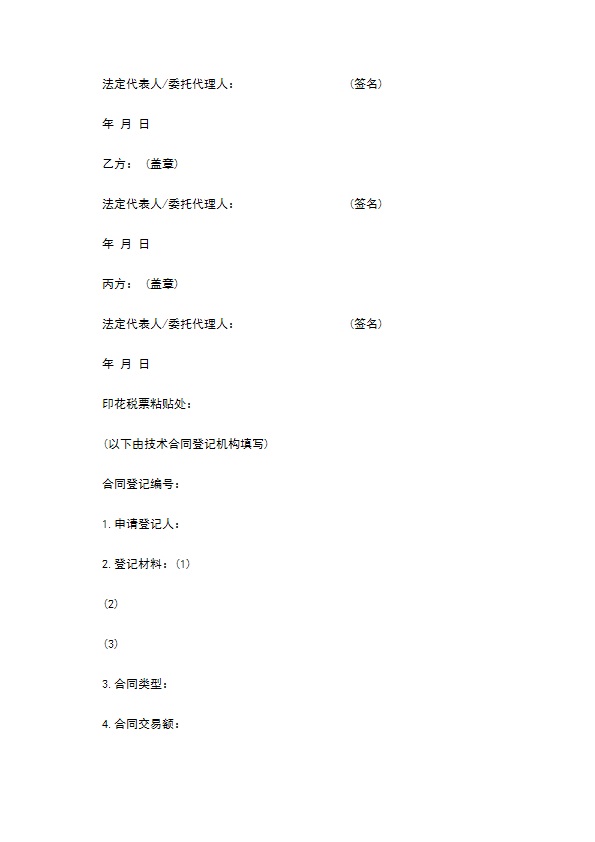 公司项目技术开发合作合同书