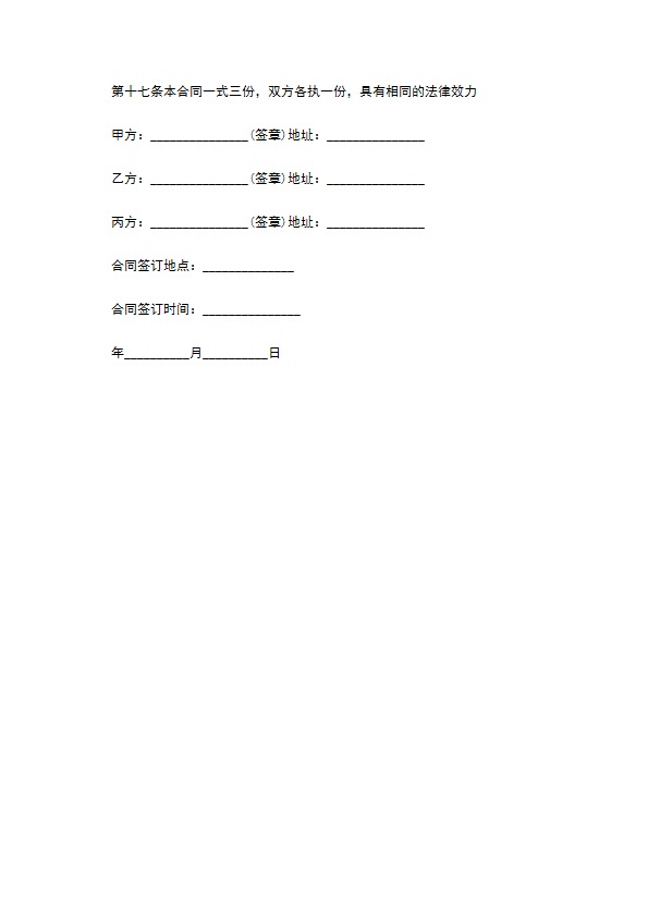 合作经营餐馆三方协议