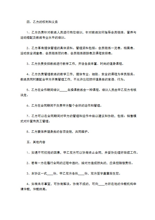 大型健身房合作协议