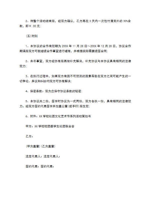 大学生校园活动赞助合同