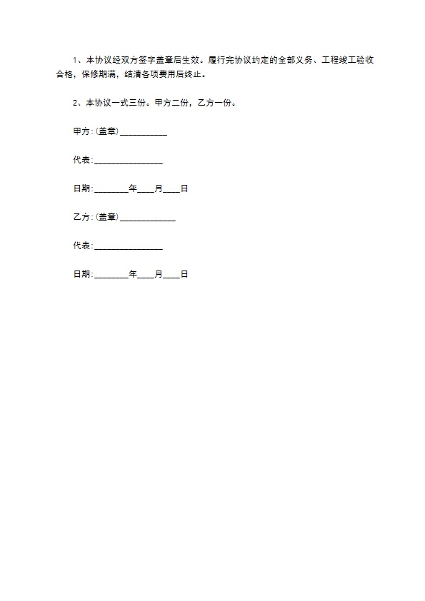 建设工程合作施工协议