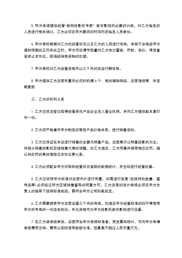 投影机数字影院计划合作协议书