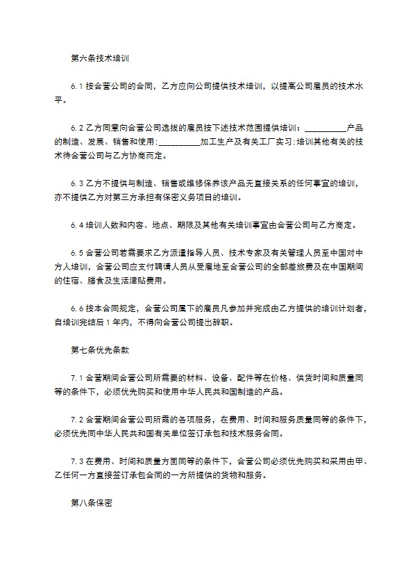 汽车中外企业合作经营合同