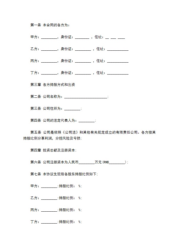 淮北市公司股东合作协议书