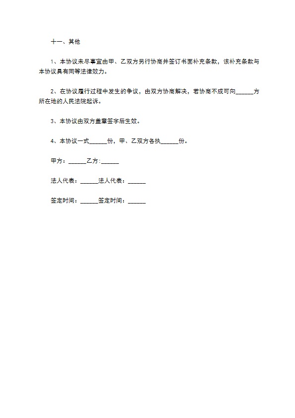 管乐项目经营合作合同