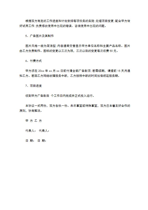 网站刊登网络广告合同