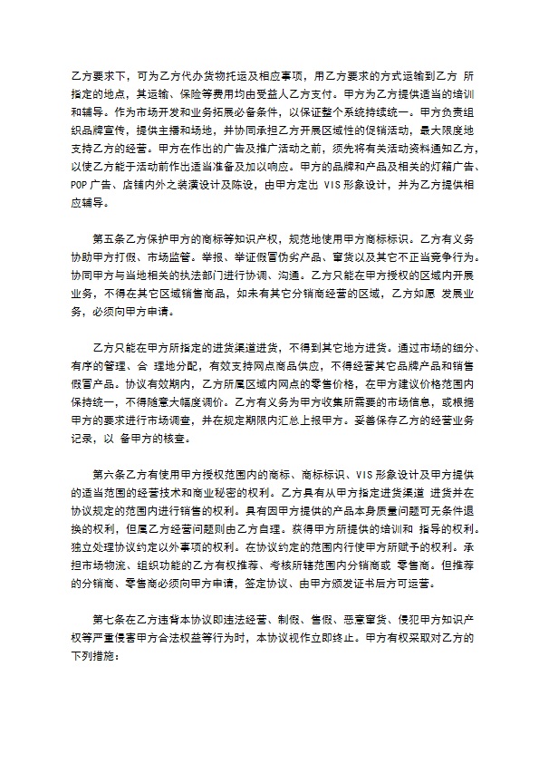 网红项目合作协议书模板